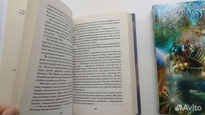 Гербер Уэллс война миров, машина времени, рассказы