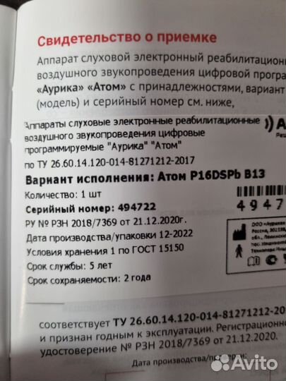 Слуховой аппарат новый