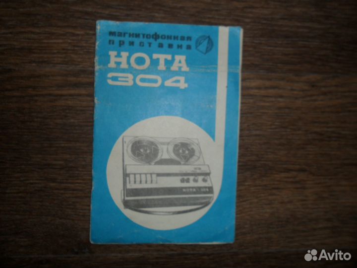 Справочник по магнитофонам, техпаспорт нота-304