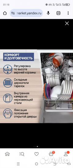 Посудомоечная машина