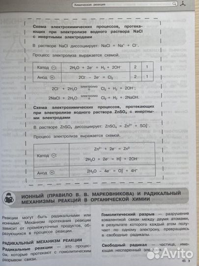 Пособие для подготовки к ЕГЭ и ОГЭ по химии