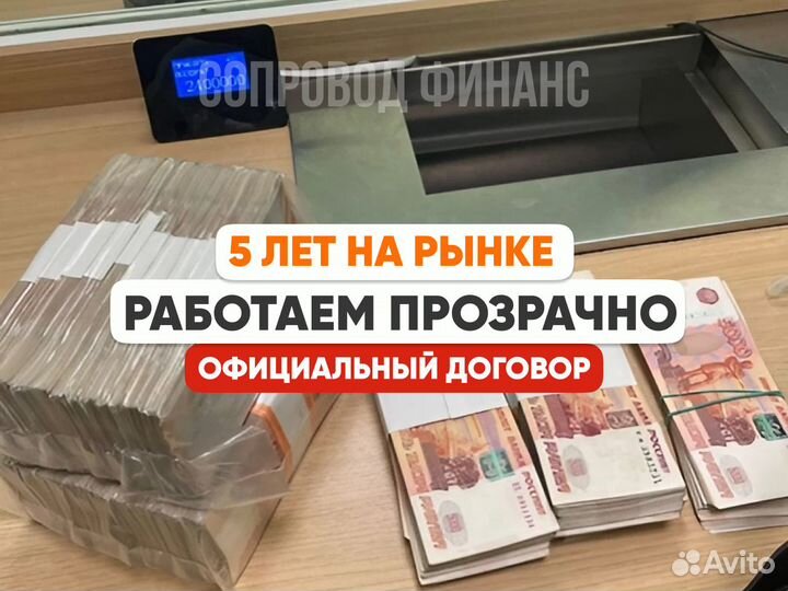 Помощь в получении кредита под залог Без предоплат
