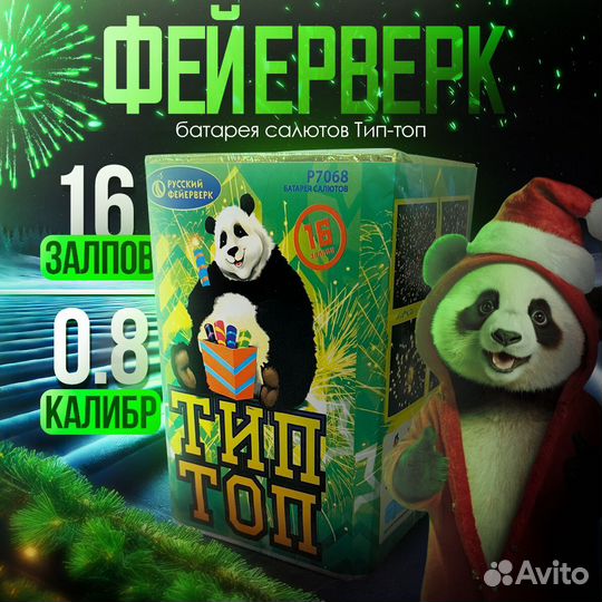 Фейерверк батарея салютов тип-топ