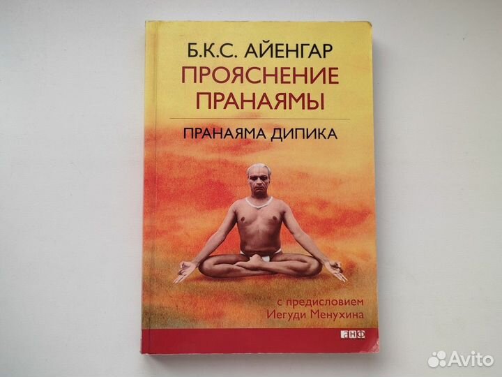 Прояснение пранаямы