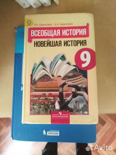 Учебник всеобщая история новейшая история 9 класс