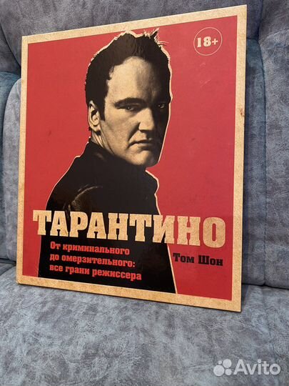 Книга. Тарантино