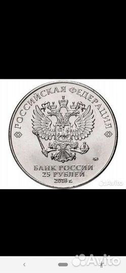 Монета 25р волк забивака чм по футболу 2018