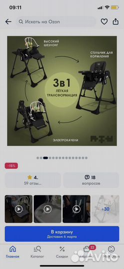 Стульчик для кормления