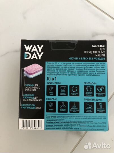 Таблетки для посудомоечных машин way day