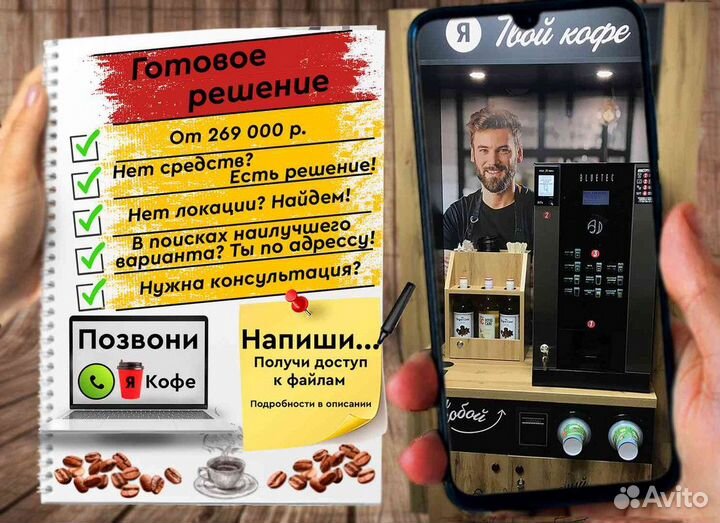 Кофейня самообслуживания в Гостиницу