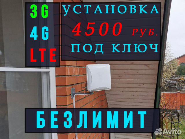 WiFi интернет в частный дом на дачу 4G LTE в Москве | Услуги | Авито