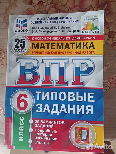 Сборник впр по математике, биологии, истории