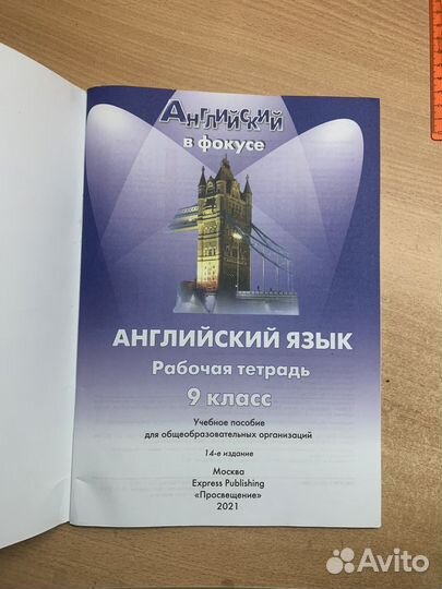 Рабочая тетрадь по английскому 9 класс