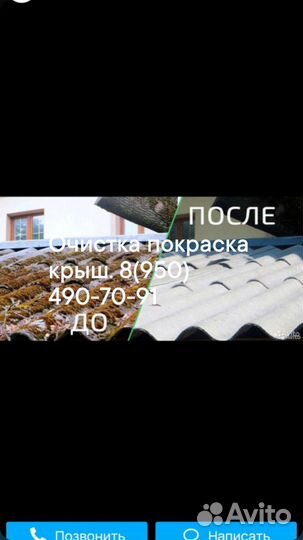 Очистка и покраска крыш домов