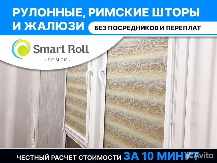 Рулонные шторы