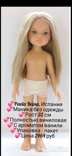 Куклы Paola Reina