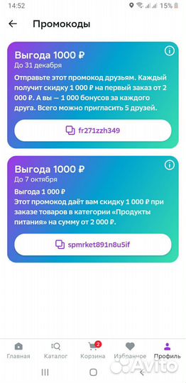 Промокод мегамаркет 50