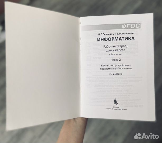 Тетрадь по информатике 7 класс