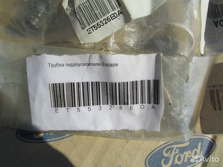 Трубка гидроусилителя Ford Escape 2001 - 2007
