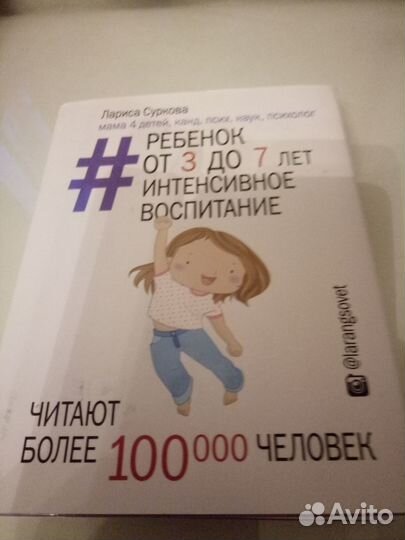 Ребенок от 3 до 7 лет интенсивное воспитание