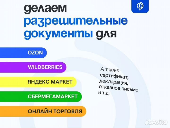 Сертификация, декларации, отказные Маркетплейсы