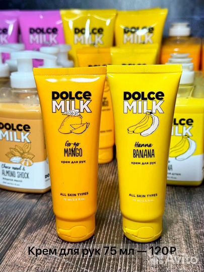 Dolce milk наборы