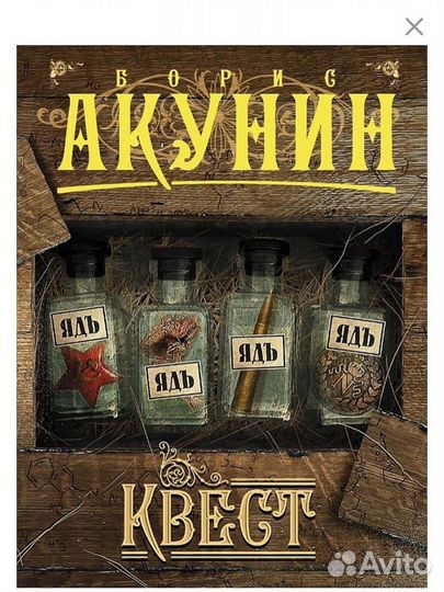 Квест Б. Акунин