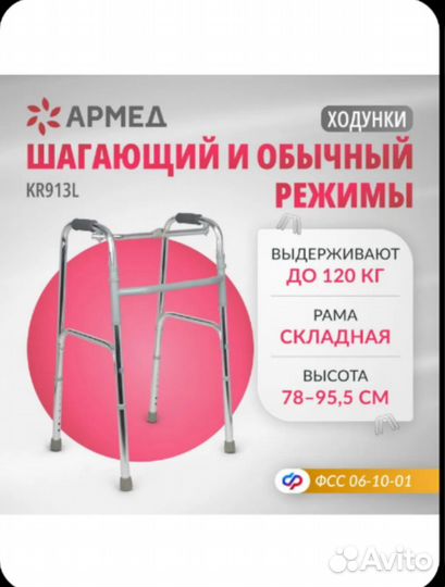 Ходунки для взрослых шагающие