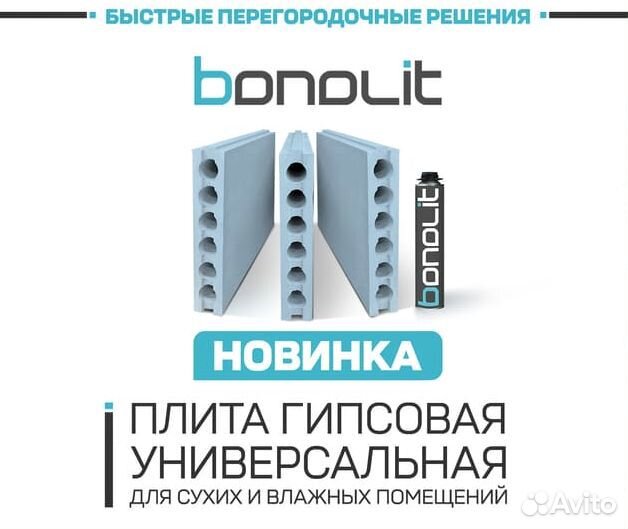 Плита гипсовая