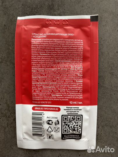 Дезинфицирующее средство