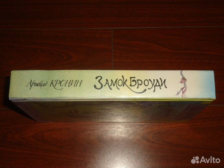 Кронин А.Д. Замок Броуди