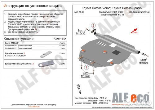 Защита картера двигателя и кпп Toyota Corolla