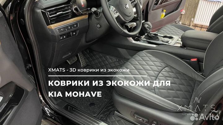 3D коврики из экокожи KIA Mohave