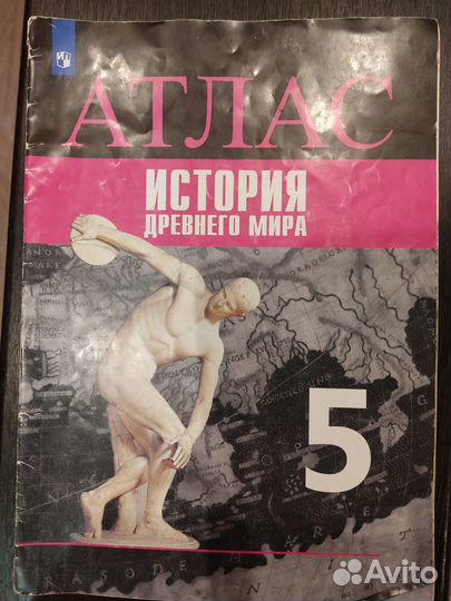 Атлас история 5,6 класс