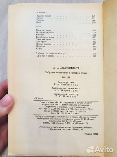 А.С.Серафимович, собрание сочинений в 4-х томах