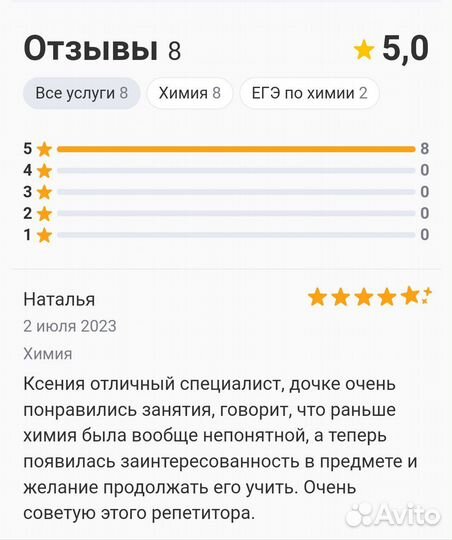 Репетитор по химии онлайн