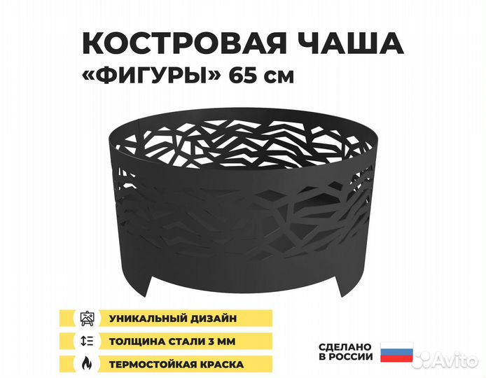 Костровая чаша 65 см