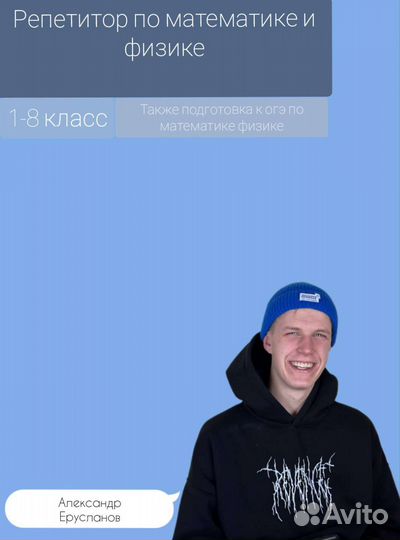 Репетитор по математике и физике