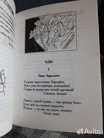 Сафо Остров Лесбос