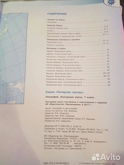 Рабочие тетради 1 класс и контурные карты для 7
