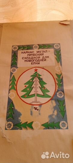 Елка искусственная СССР