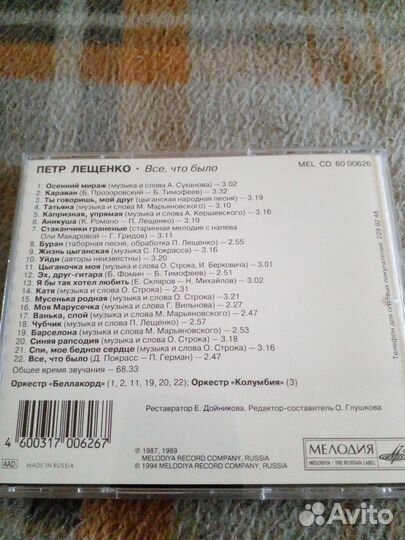 Cd. Ретро. Фирм.CD. П.Лещенко, М.Каринская