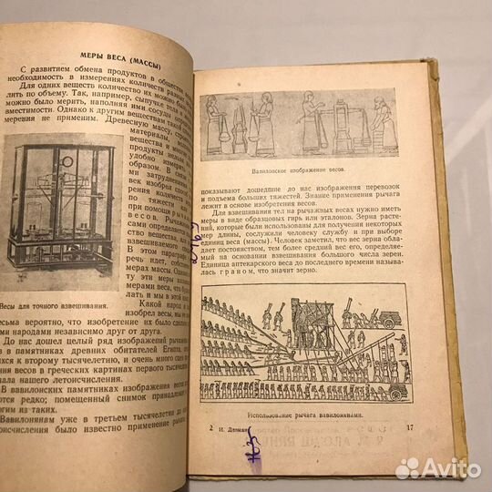 Меры и метрическая система