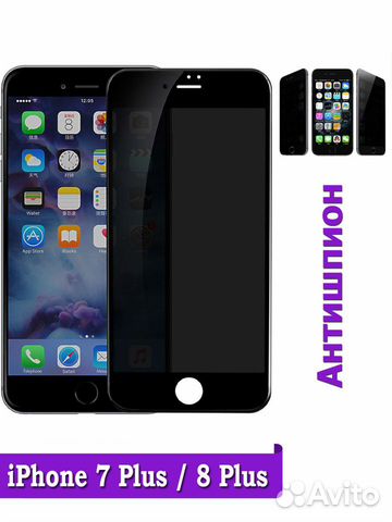 Защитное стекло для iPhone 7/8 Plus Антишпион