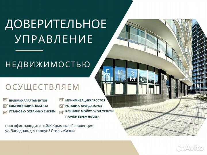 Доверительное управление и недвижимости посуточно