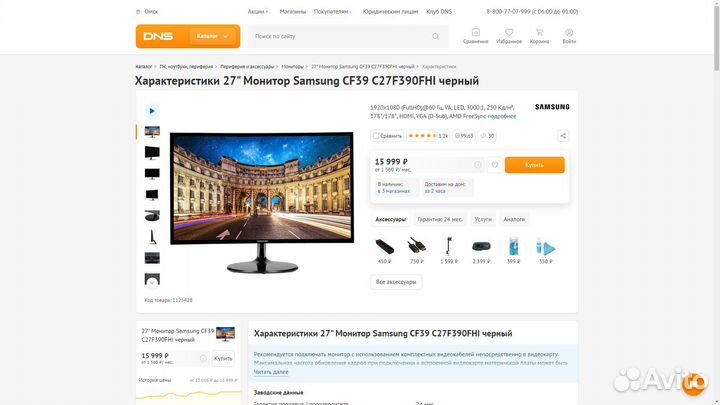 Монитор Sasmsung 27 дюймов