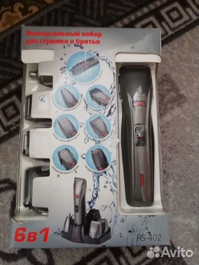 Универсальный набор для стрижки и бритья