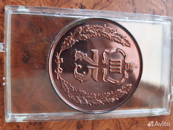 Настольная медаль