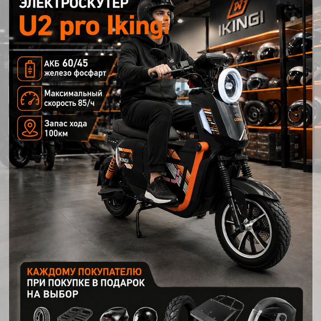 Электровелосипед U2 pro 60/45 Железо фосфарт