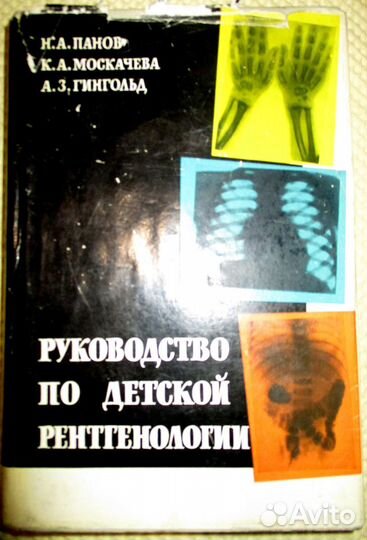 Медицинская литература. Детские болезни. Педиатрия